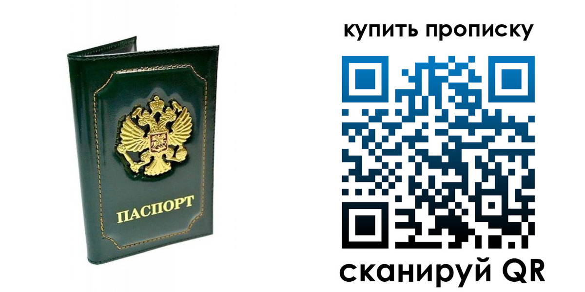 прописка паспорт в Тюменской области