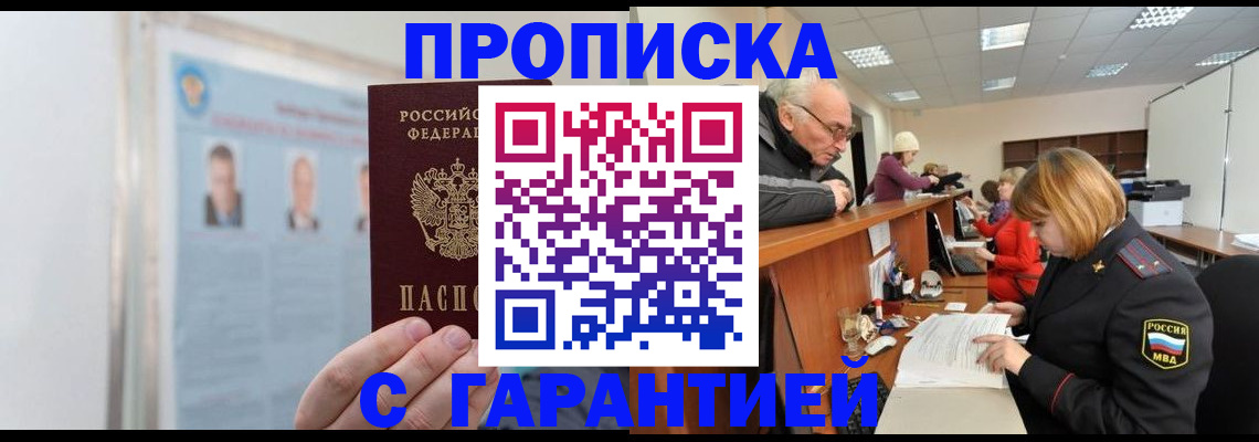 временная прописка в Тюменской области