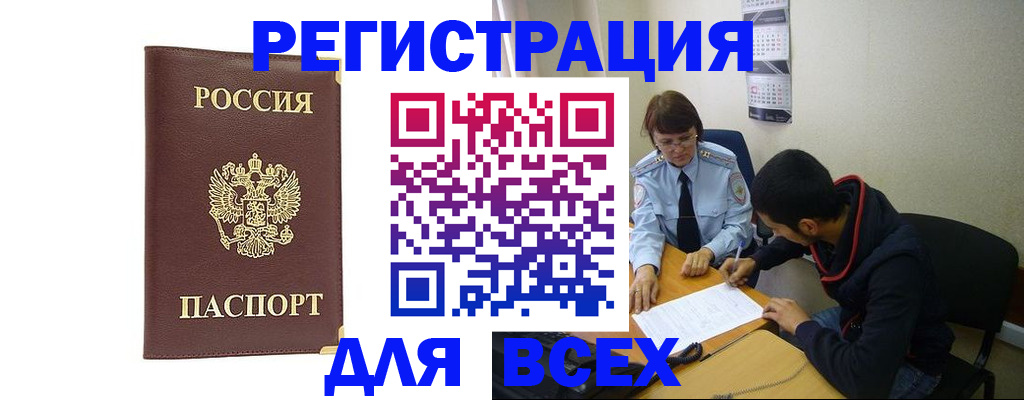 прописка для работы в Тюменской области