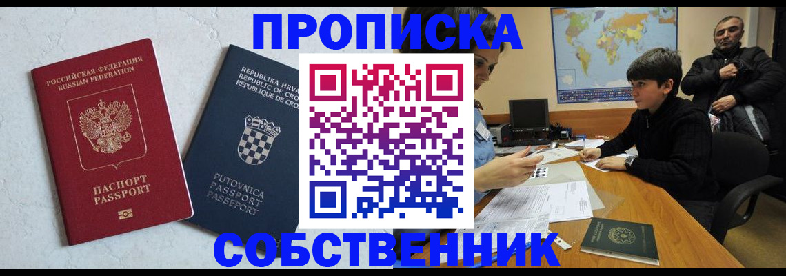 прописка ребенка в Тюменской области